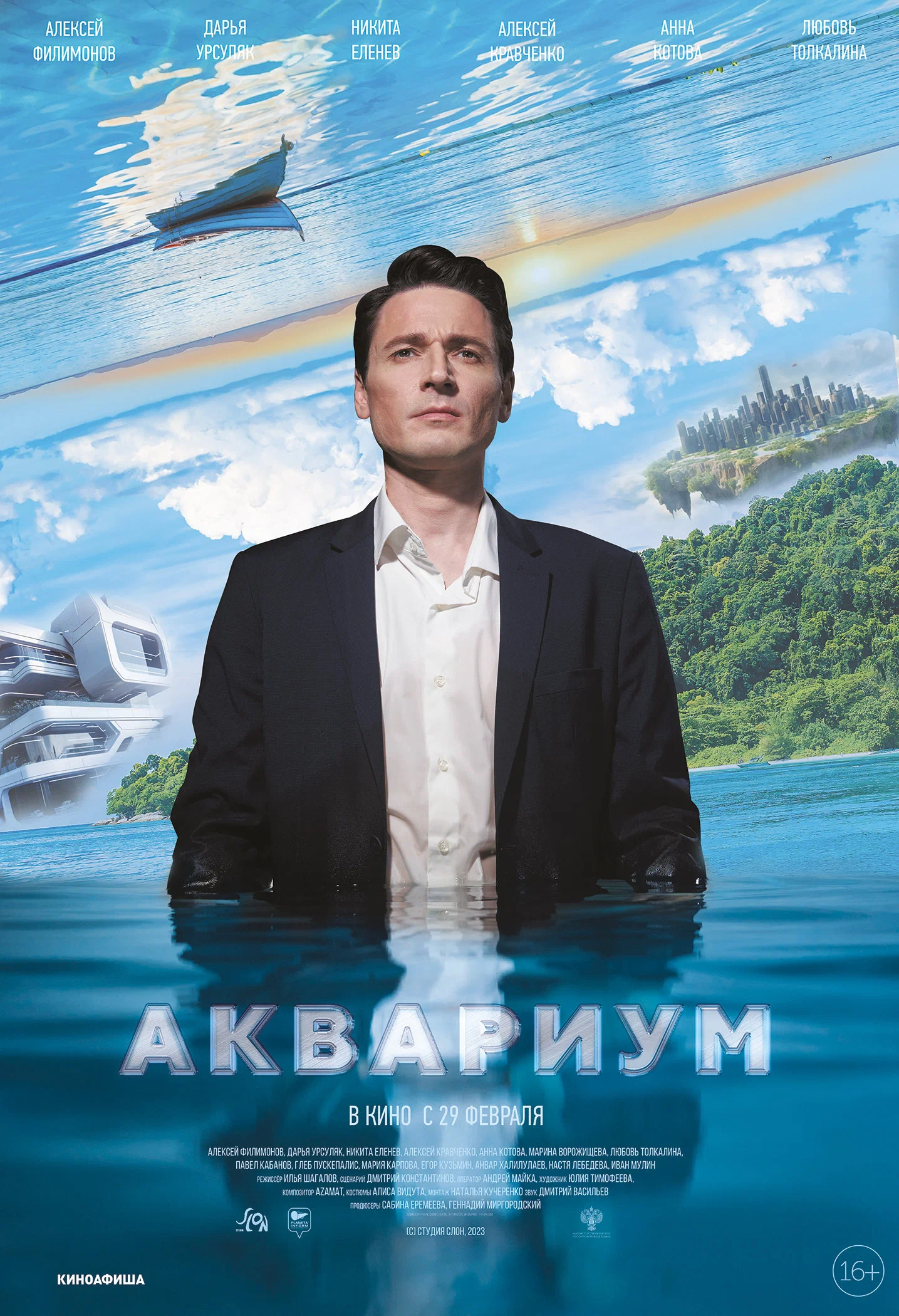 Аквариум смотреть онлайн (2024)